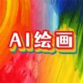 意间AI画家app软件下载