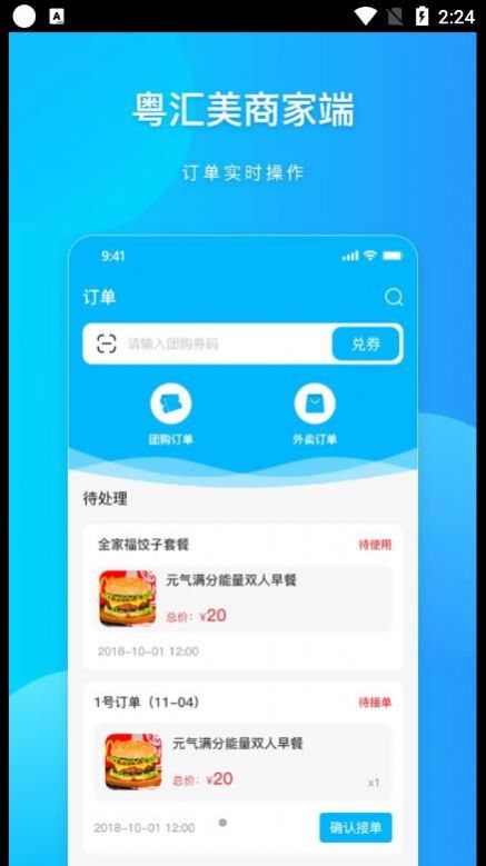 粤汇美商家app安卓版