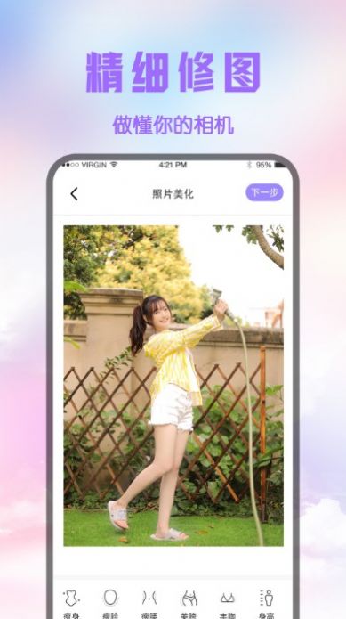 修图p图王app手机版下载图片1