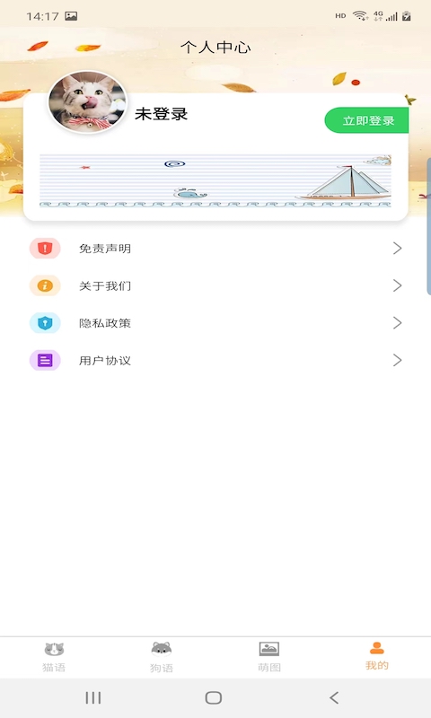 宠猫狗翻译app免费版