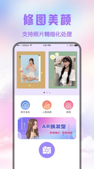 修图p图王app手机版