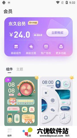 桌面主题colorful widget