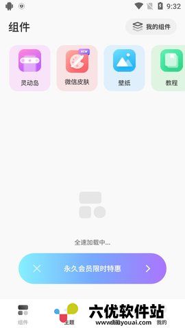 桌面主题colorful widget