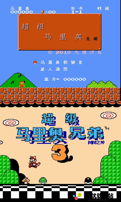 NES模拟器中文版