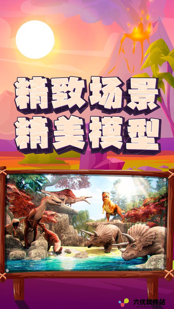 恐龙大逃杀中文版