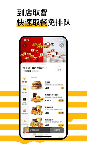 麦当劳手机订餐客户端免费下载