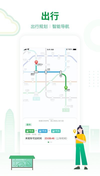 深圳地铁手机版v325app下载安装