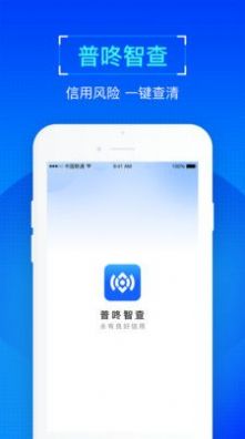 普咚智查app安卓正式版下载