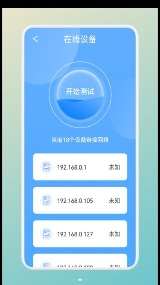 万能测网速官方app下载 v1.1