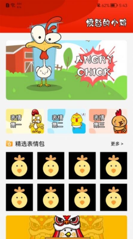 小鸡儿表情包app手机版下载 v1.1