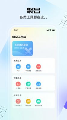 悟空工具箱app官方免费版下载 v1.0.7