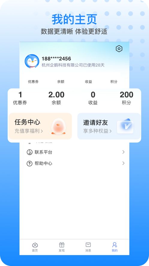 胖乖设备共享app官方下载 v1.0