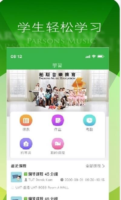 PMC EDU Student Android柏斯音乐PMC教学系统app 2022下载 v4.4.0