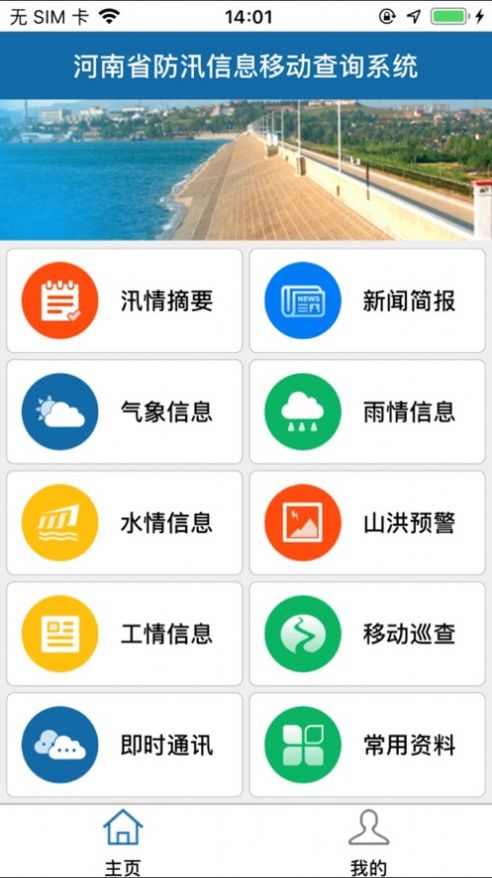 豫汛通安卓版app图片1