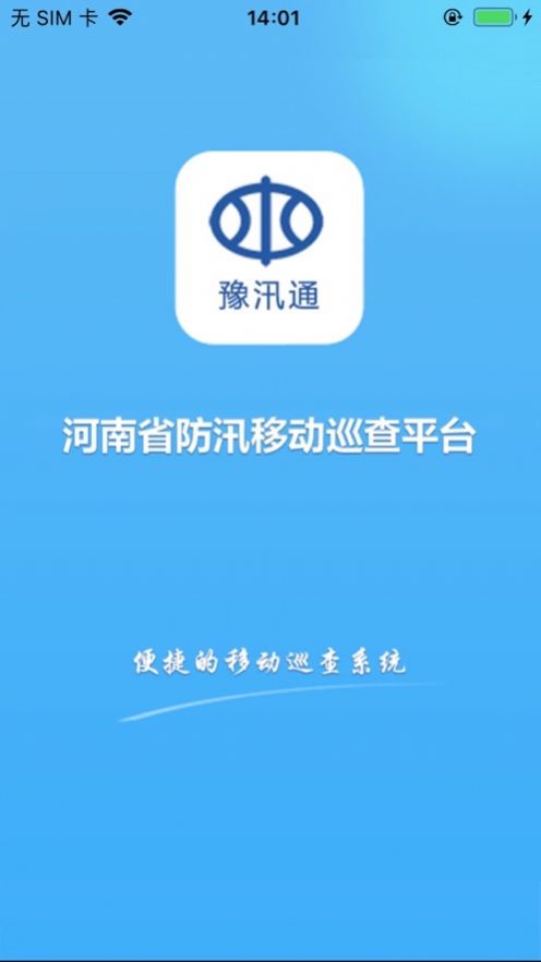 豫汛通安卓版app 1.2.0