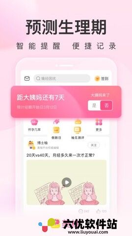 美柚经期app